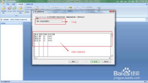 Excel中的数据怎么导入到Access数据库中?