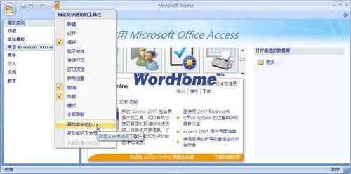 在Access2007“迅速访问工具栏”添加更多命令