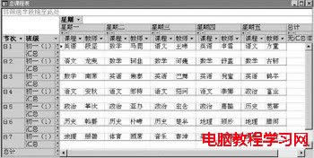 使用Access完成学校课程表的科学管理