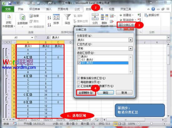 Excel2010怎么大局部合并单元格