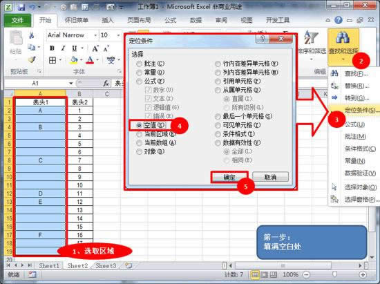 Excel2010中大局部合并单元格不规则区域