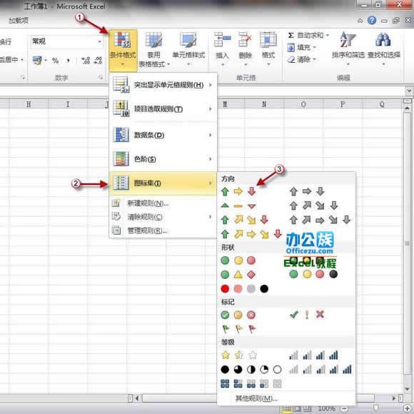 excel2010条件格式的使用方法