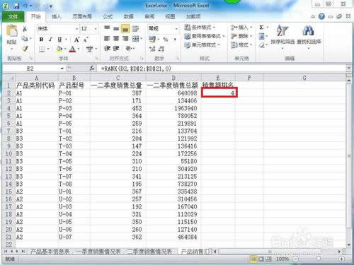 Excel2010不改变原数据顺序下怎么排序?