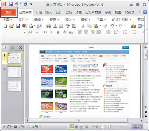 Powerpoint2010ɽPPTתƵʽ