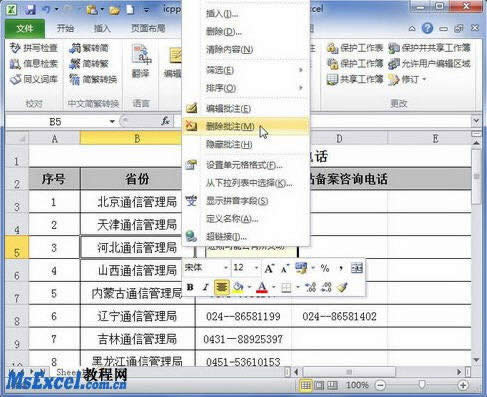 Excel2010怎么删除批注