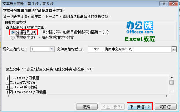 Excel2010工作表中怎么导入.txt文件