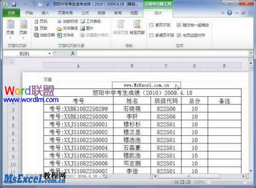 Excel2010表格中插入页眉页脚