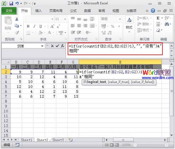 判断Excel 2010中每行单元格是否有重复数据