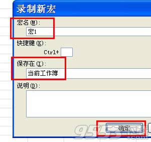 excel2010怎么录制宏