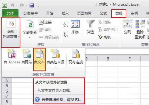 Excel2010工作表中怎么导入txt文件