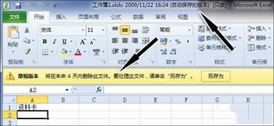 Excel2010表格怎么自动保存与备份