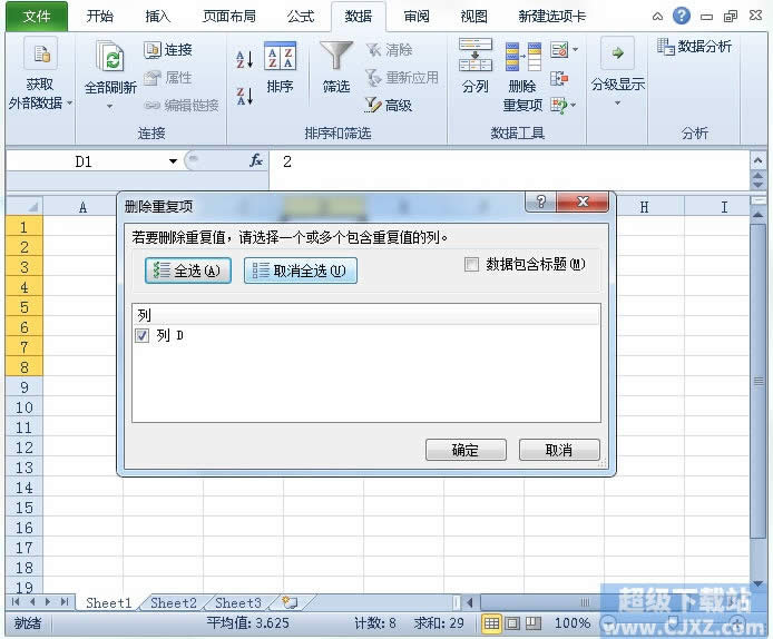 怎么提取Excel2010中的不重复值？