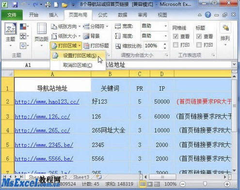 Excel图文说明教程：excel2010打印区域设置