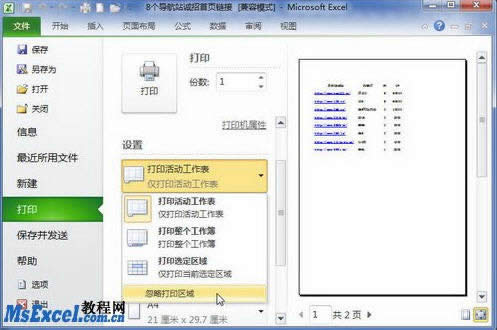 Excel2010使用函数4舍5入