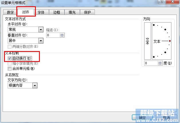 Excel2010单元格自动换行怎么设置