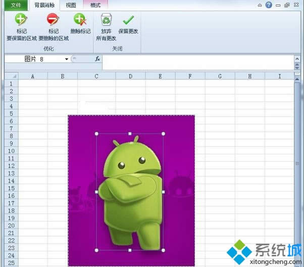 excel2010怎么删除图片背景