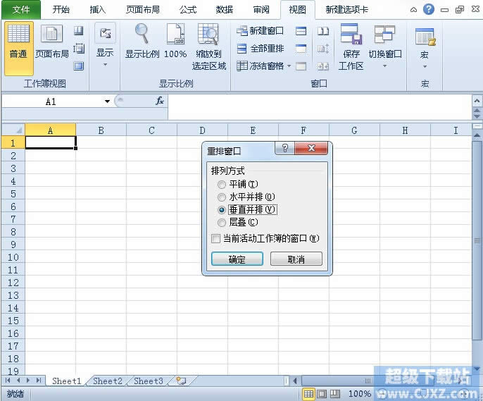 Excel2010表格窗口怎么重排？