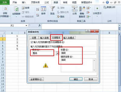 Excel2010局限单元格字符个数图文说明教程