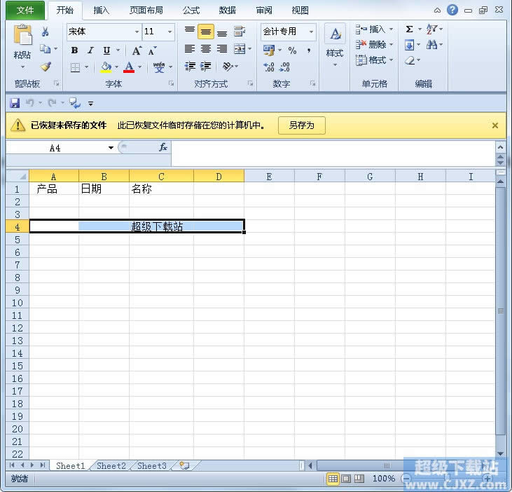 Excel2010未保存表格怎么恢复