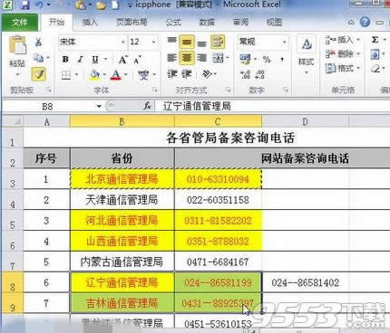 Excel2010格式刷怎么用