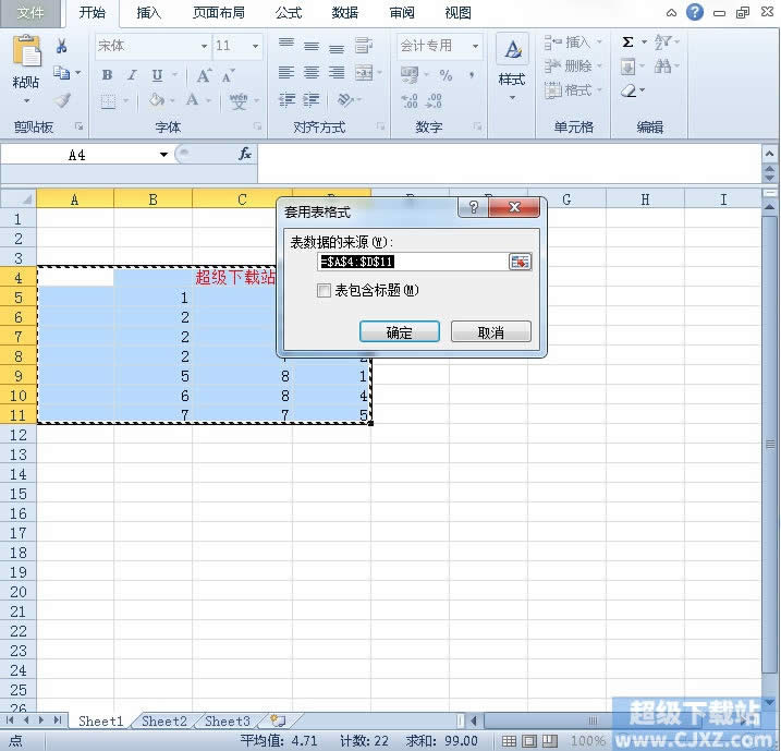 怎么迅速创建Excel2010表格样式？