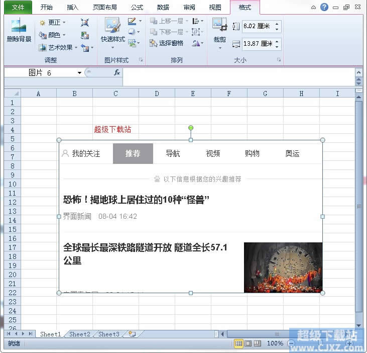 Excel2010截图工具怎么使用？