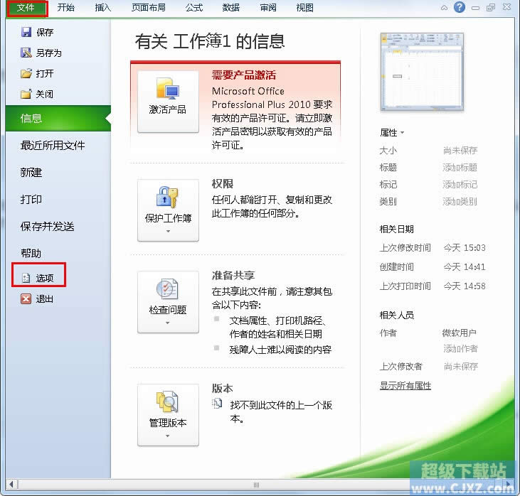 怎么使用Excel2010朗读技巧校对数据？