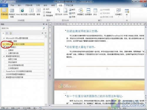 Office2010:用文档导航窗格控制结构