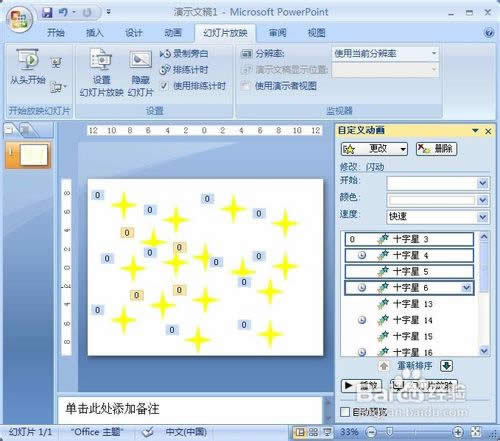 PowerPoint2007ʵ˸