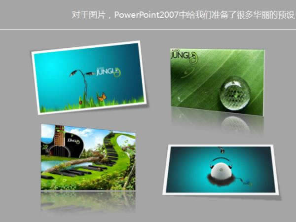 powerpoint2007ͼƬͼЧ  