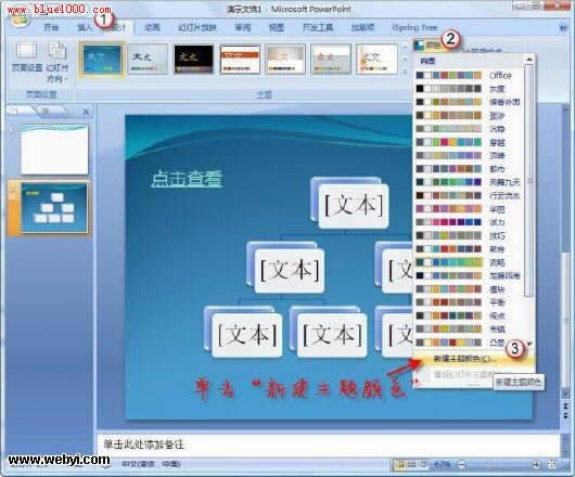 PowerPoint 2007иı䳬ɫ