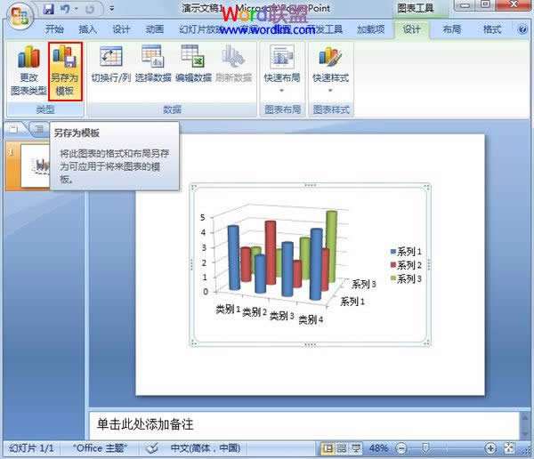 PowerPoint2007еͼΪģ 