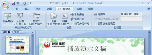 PowerPoint2007ôʾĸ   