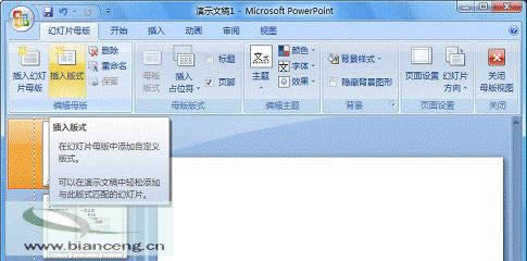 PowerPoint2007ԶרûõƬʽ