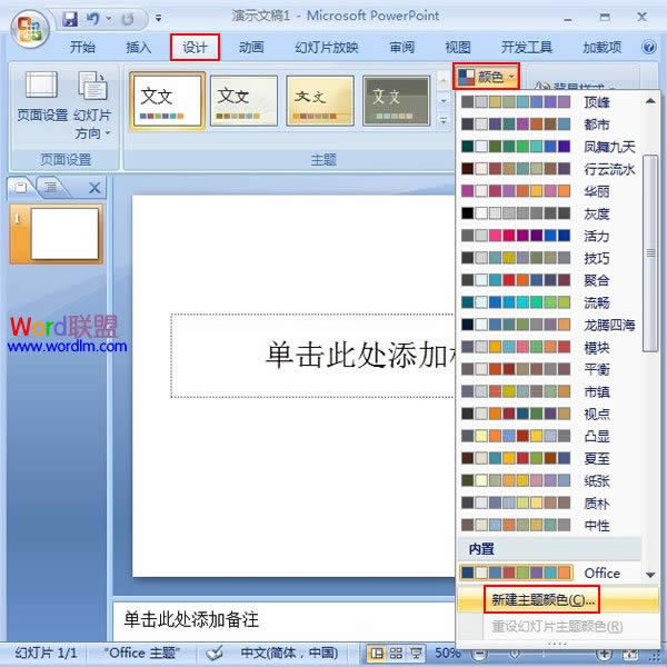 PowerPoint2007õƬɫ 