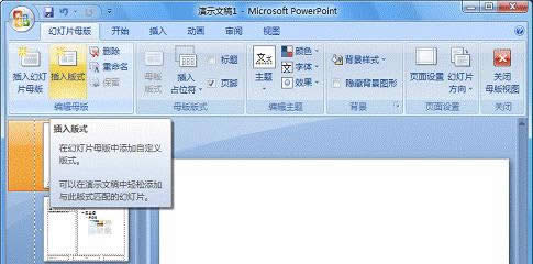 PowerPoint 2007Զרõİʽ