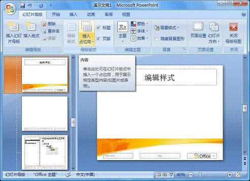 PowerPoint 2007Զרõİʽ