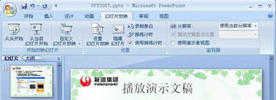 PowerPoint2007ʾĸ巽   