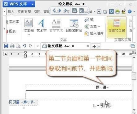 wps文字怎么设置奇偶页眉不同