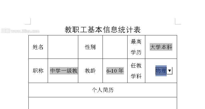 WPS文字技巧：灵活使用窗体控件完成表格规范化填写