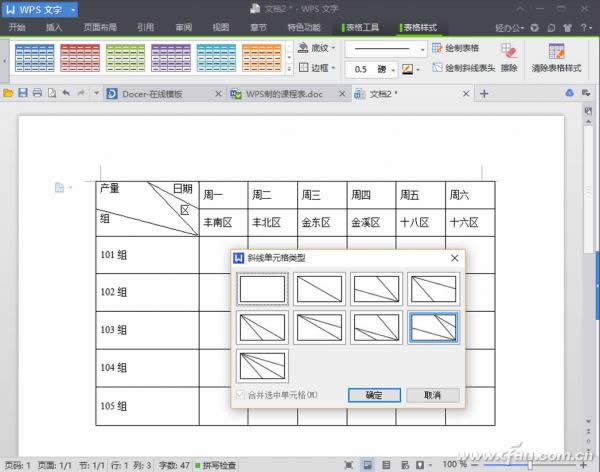 WPS文字怎么绘制特色表格