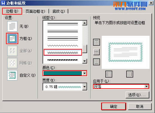 WPS文字怎么给段落添加双波浪边框