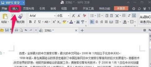 wps文字怎么设置页眉线