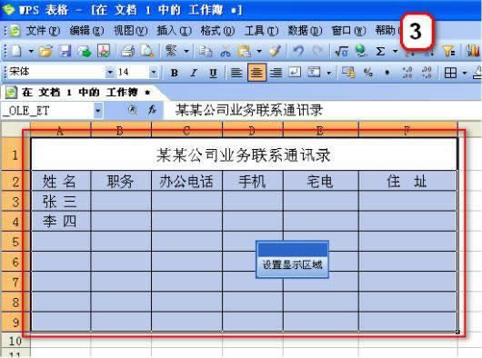 WPS文字中的表格也保护密码技巧