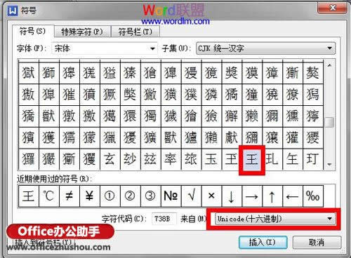 WPS文字2013中怎么迅速输入生僻字疑难字