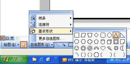 妙用WPS演示制作3维效果图