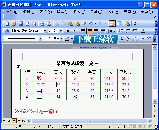 动画图解：Word表格中数据的排序