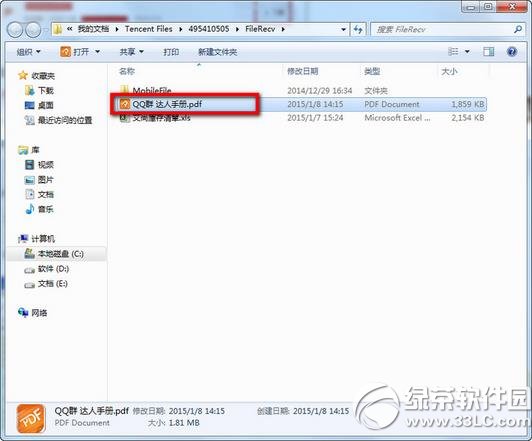 qq群文件下载在什么地方里？win7qq群文件下载保存路径