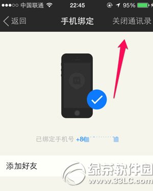 陌陌怎么关闭通讯录？陌陌关闭通讯录图文说明教程