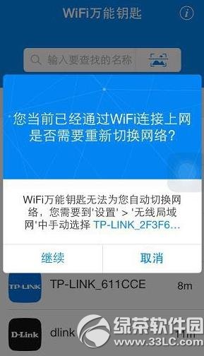 ios8不越狱使用wifi万能钥匙图文说明教程 ios8未越狱使用wifi万能钥匙步骤